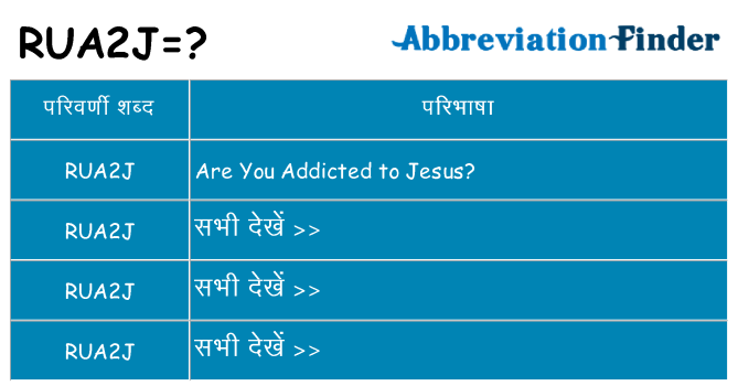 rua2j का क्या अर्थ है