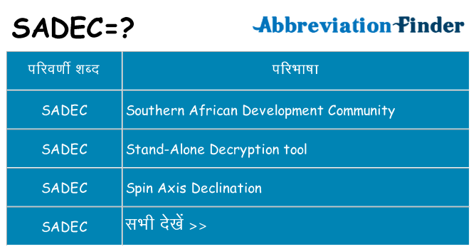 sadec का क्या अर्थ है