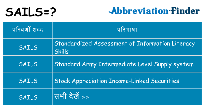 sails का क्या अर्थ है