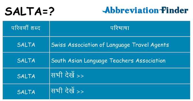 salta का क्या अर्थ है