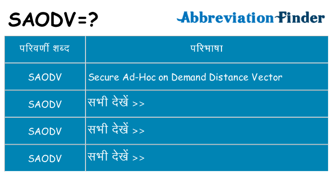 saodv का क्या अर्थ है