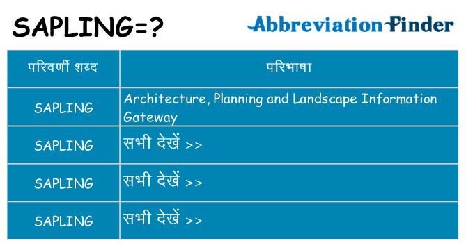 sapling का क्या अर्थ है