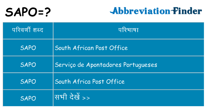 sapo का क्या अर्थ है