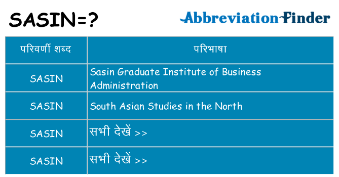 sasin का क्या अर्थ है