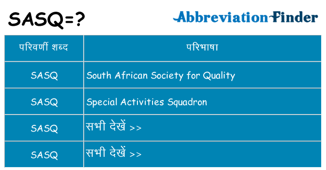 sasq का क्या अर्थ है