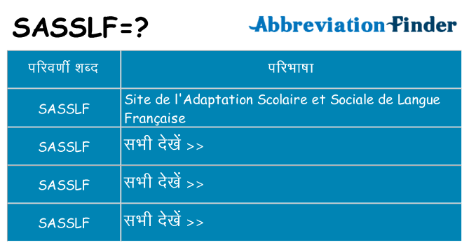 sasslf का क्या अर्थ है
