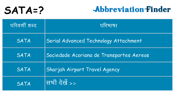 sata का क्या अर्थ है
