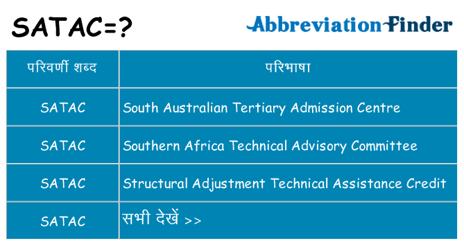 satac का क्या अर्थ है