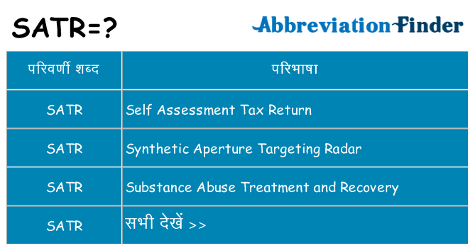 satr का क्या अर्थ है