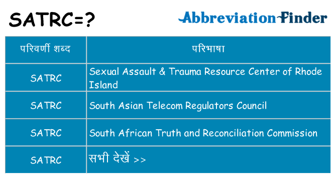 satrc का क्या अर्थ है