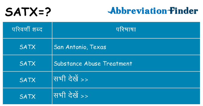 satx का क्या अर्थ है