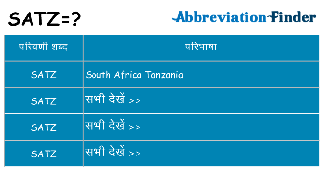 satz का क्या अर्थ है