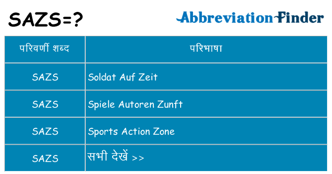 sazs का क्या अर्थ है
