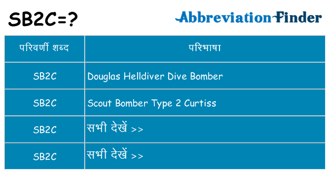 sb2c का क्या अर्थ है