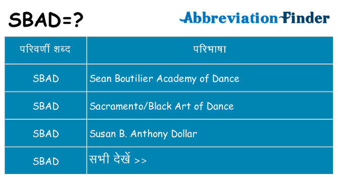 sbad का क्या अर्थ है