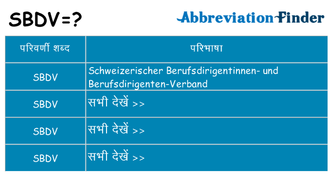 sbdv का क्या अर्थ है