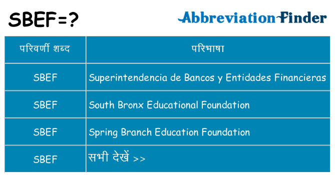 sbef का क्या अर्थ है