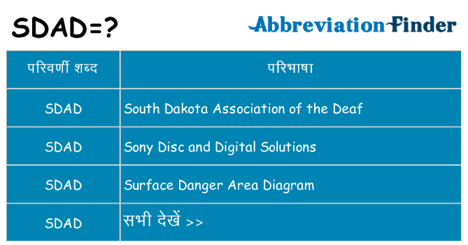 sdad का क्या अर्थ है