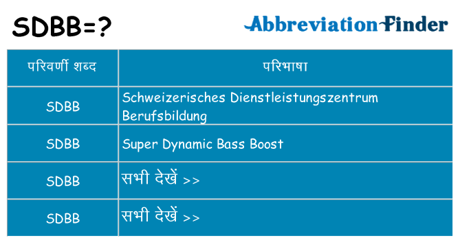sdbb का क्या अर्थ है