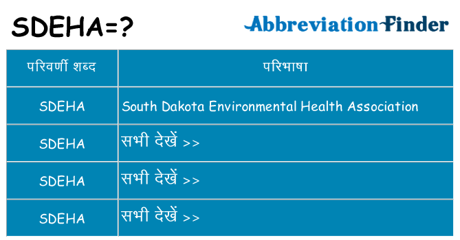 sdeha का क्या अर्थ है