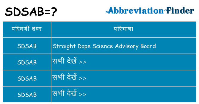 sdsab का क्या अर्थ है