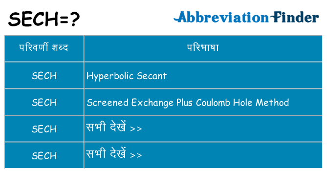 sech का क्या अर्थ है