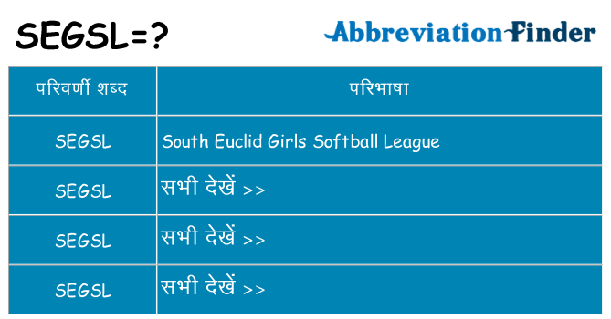 segsl का क्या अर्थ है