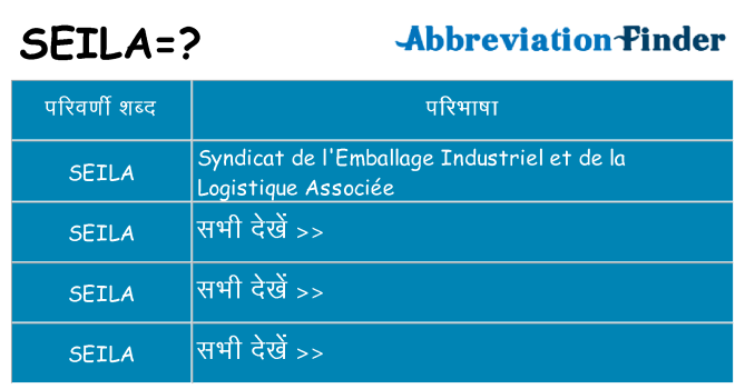 seila का क्या अर्थ है