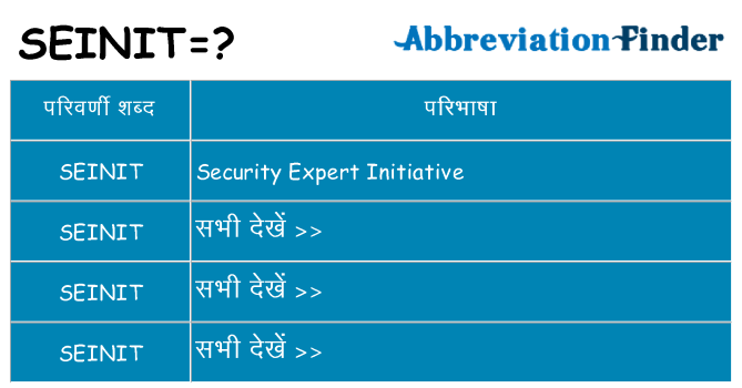 seinit का क्या अर्थ है