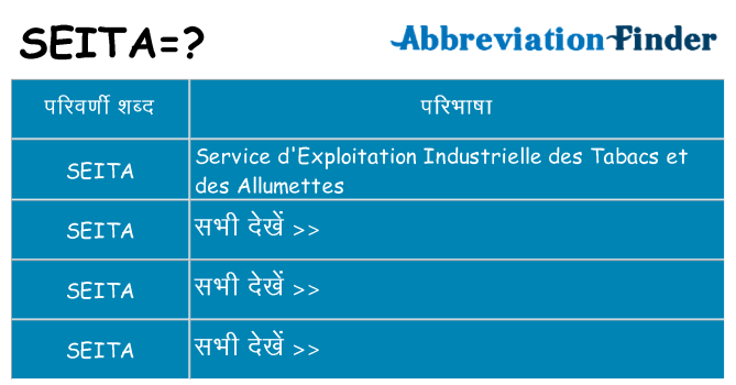 seita का क्या अर्थ है
