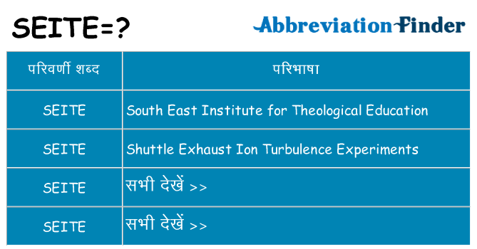 seite का क्या अर्थ है