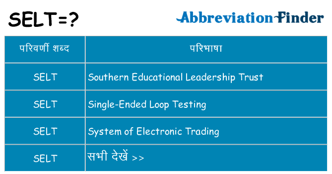 selt का क्या अर्थ है