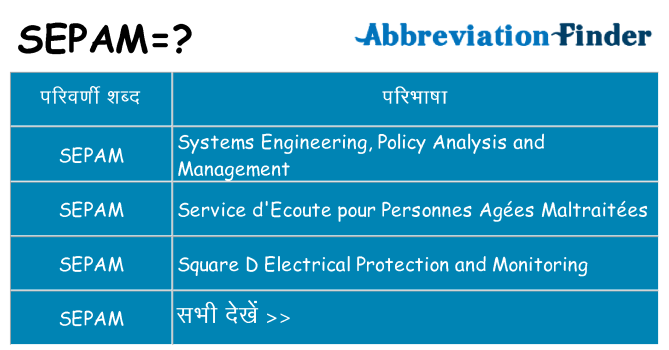 sepam का क्या अर्थ है