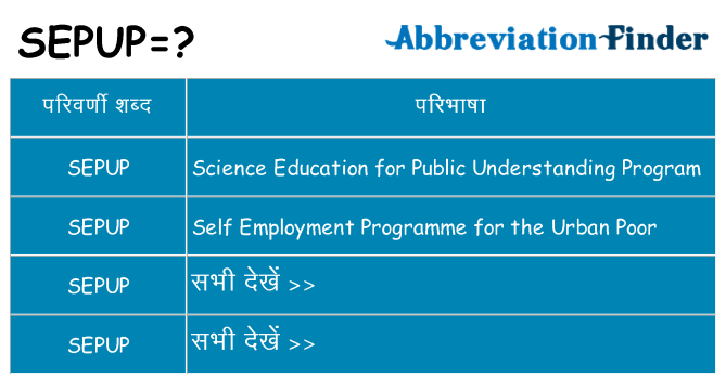 sepup का क्या अर्थ है