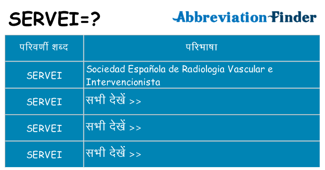 servei का क्या अर्थ है