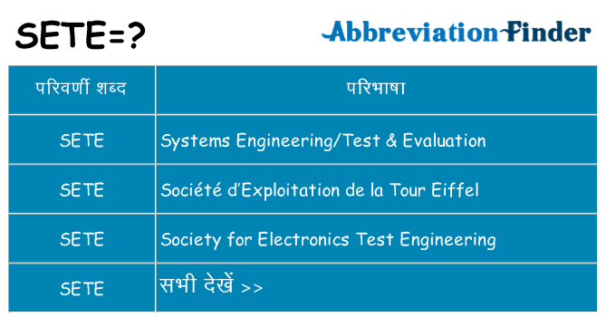 sete का क्या अर्थ है