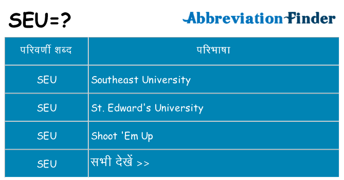 seu का क्या अर्थ है