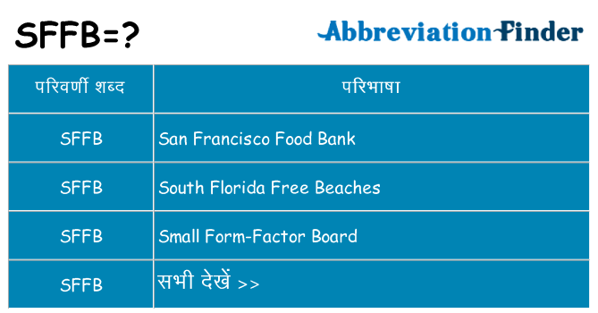 sffb का क्या अर्थ है