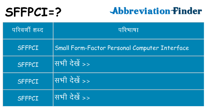 sffpci का क्या अर्थ है