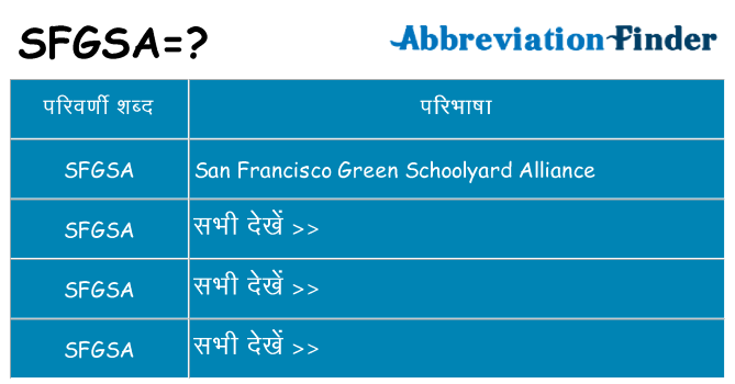 sfgsa का क्या अर्थ है