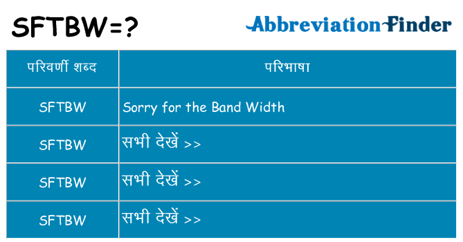 sftbw का क्या अर्थ है