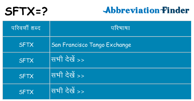 sftx का क्या अर्थ है