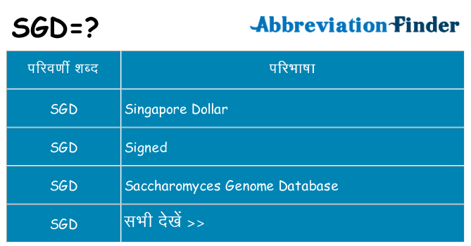 sgd का क्या अर्थ है