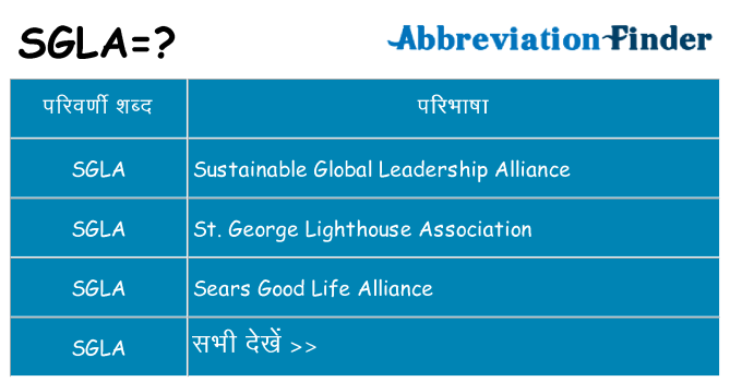 sgla का क्या अर्थ है