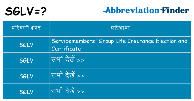 sglv का क्या अर्थ है