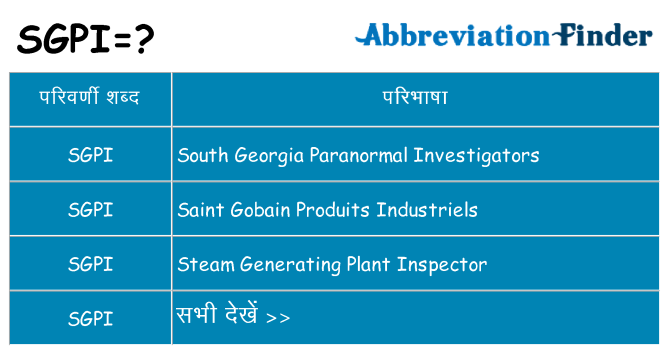 sgpi का क्या अर्थ है