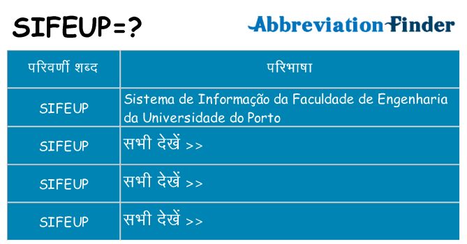 sifeup का क्या अर्थ है