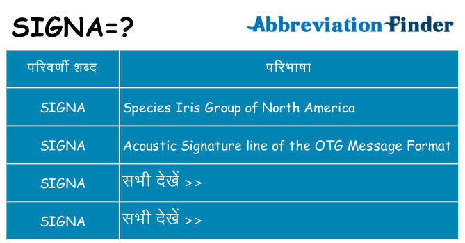 signa का क्या अर्थ है