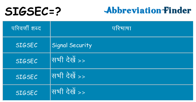 sigsec का क्या अर्थ है