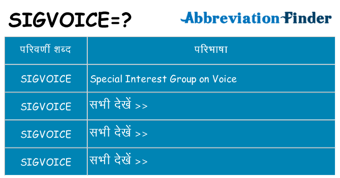 sigvoice का क्या अर्थ है